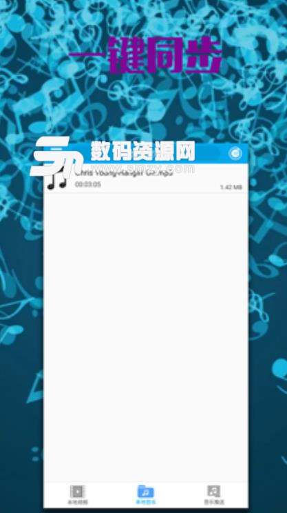 蓝月亮时时音乐app(手机音乐播放器) v1.12 安卓版