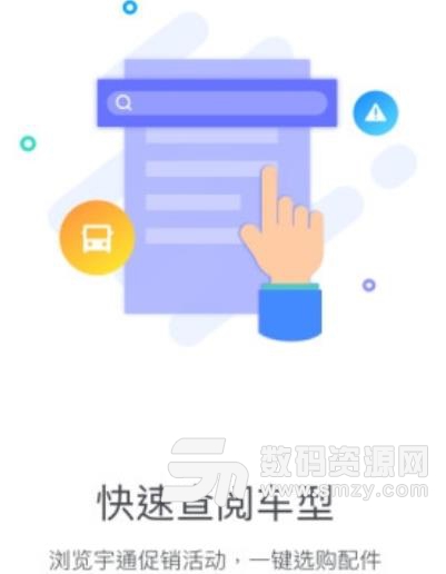 乐享宇通手机版(汽车服务app) v3.2.6 安卓版