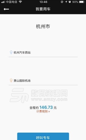 蓝道出行app(提供出行打车服务) v1.2.0 安卓版