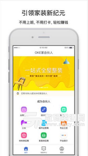 OKE合伙人免费APP(专为家装服务打造) v1.2.3 安卓版