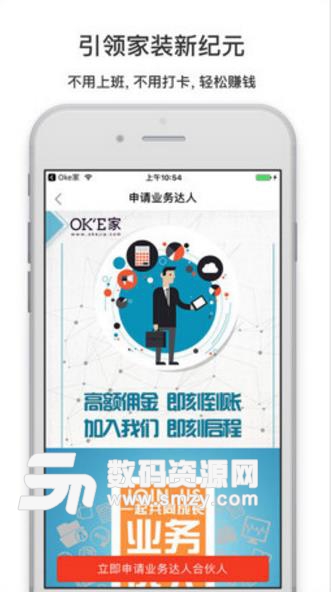 OKE合伙人免费APP(专为家装服务打造) v1.2.3 安卓版