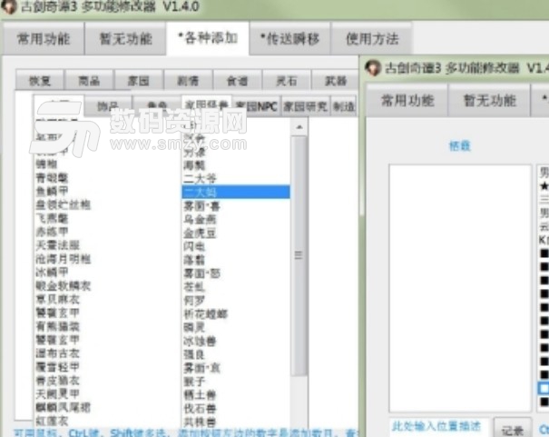 古剑奇谭3多功能修改器