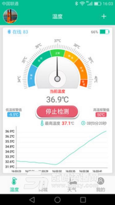 智能温度计手机版(实施测温度的app) v1.3.6 安卓版