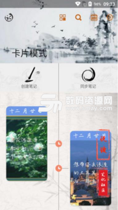 字体笔记app(古风记事本) v3.10 安卓版