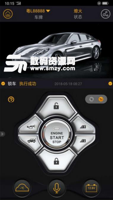汽车智控安卓版(远程控制车辆) v2.8 最新版