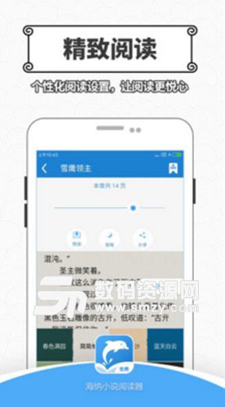 海納小說閱讀器APP(免費小說隨意閱讀) v10.8.1 安卓版