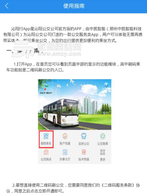 沁阳行APP安卓版(公交扫码乘车) v1.1.0 官方版