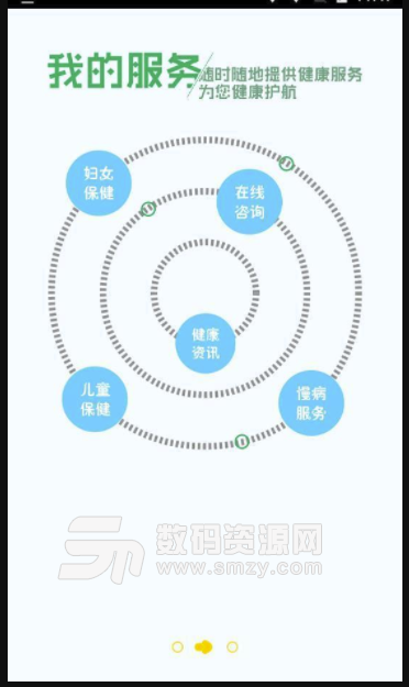 健康拱墅安卓版(健康服務平台) v2.1 最新版