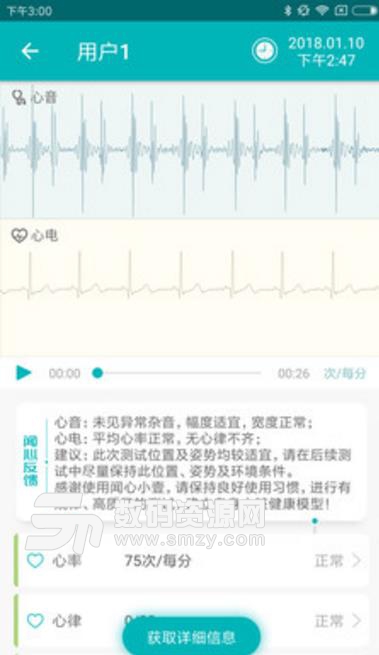 闻心在身边最新版(心脏信息检测) v2.1 安卓版