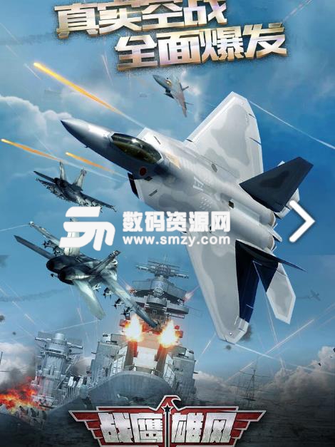 戰鷹雄風手遊taptap版(3D戰機卡牌類型) v3.1.1 安卓版