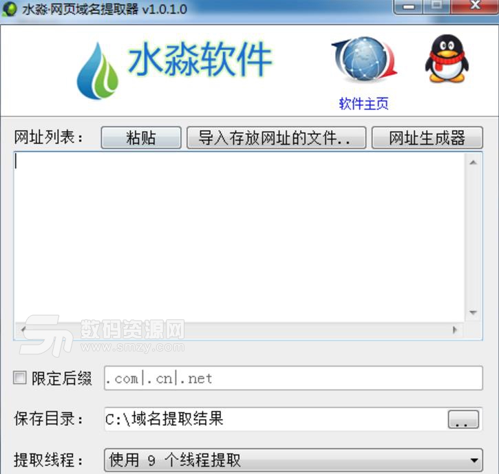 水淼网页域名提取器免费版
