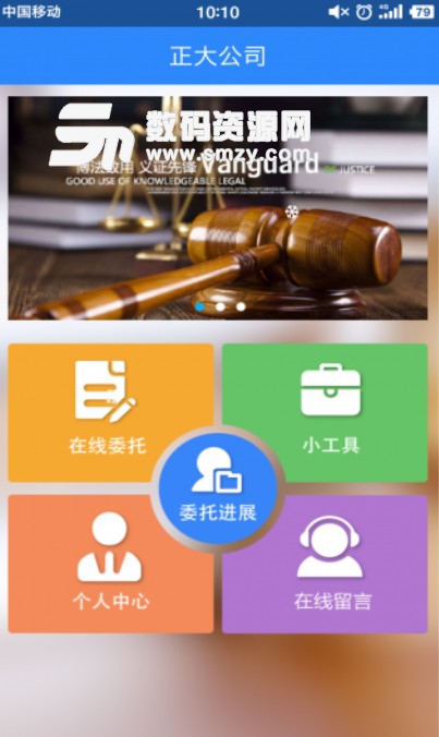 李杏珍律所安卓版(法律服务APP) v1.2 手机版