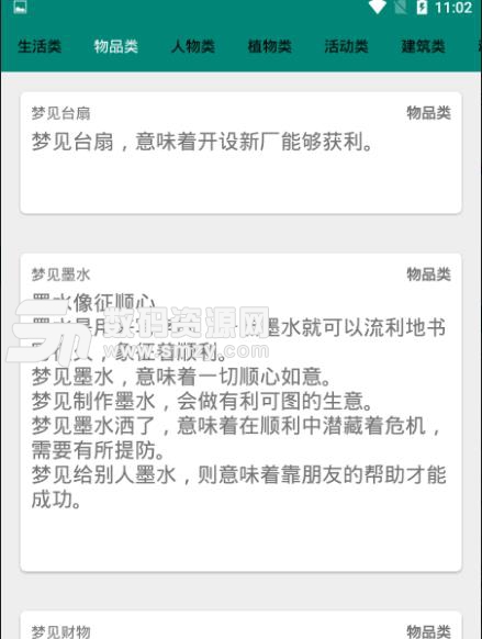 刘伯温资料安卓版(算卦财运和在线算命) v1.2 官方版