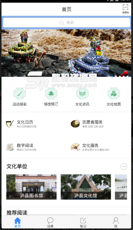 泸县文化云手机版(泸县文化动态软件) v1.2 安卓版