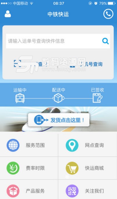 中铁快运安卓版(物流查货信息) v0.25 手机版