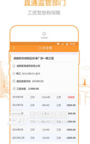 云筑劳务app(劳务管理平台) v4.8 安卓手机版