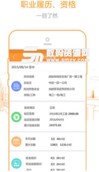 云筑劳务app(劳务管理平台) v4.8 安卓手机版