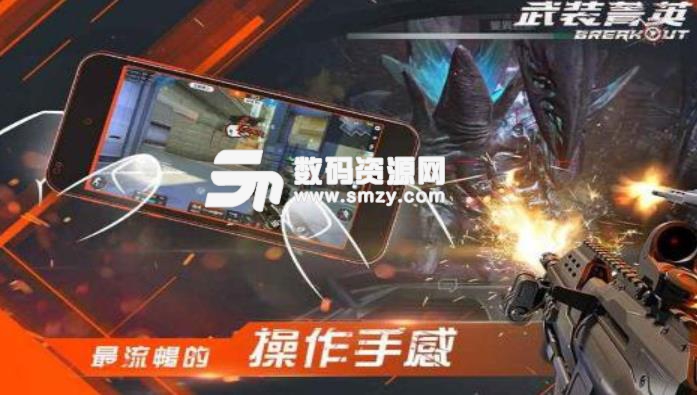 武装精英安卓版(枪战射击游戏) v1.3.5 手机版  