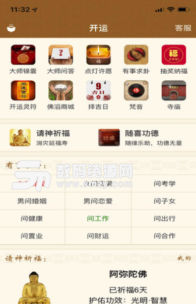 卜易居算命安卓版(免费算命app) v1.10.8 手机版