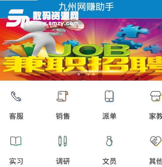 九州网赚app最新版(满意的兼职工作) v1.1 安卓版
