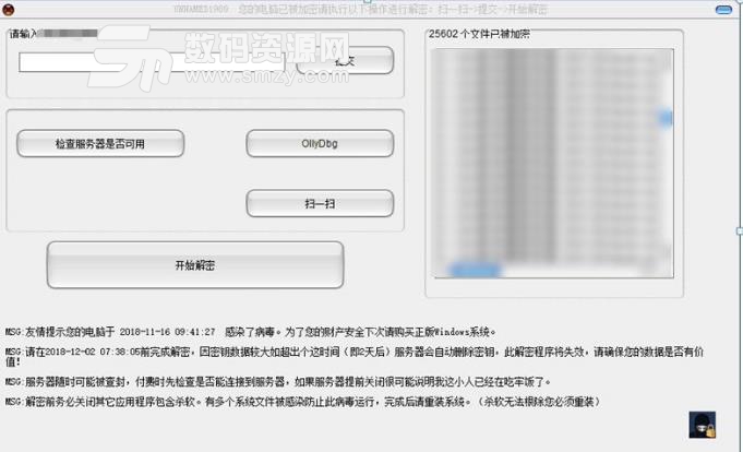 电脑管家Unname1989勒索病毒解密工具最新中文版