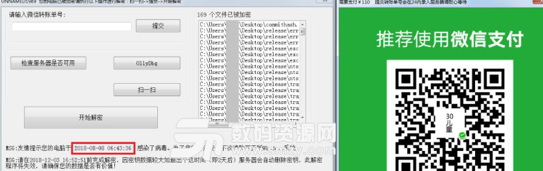 微信支付勒索病毒解密助手