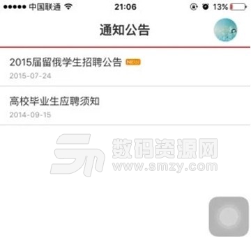 中国石油校园招聘app(中国石油招聘平台) v1.3 安卓版