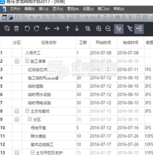 斑马梦龙网络计划软件中文最新免费版