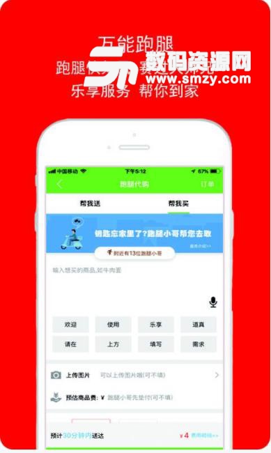 乐享道真app(万能跑腿) v4.6 安卓版