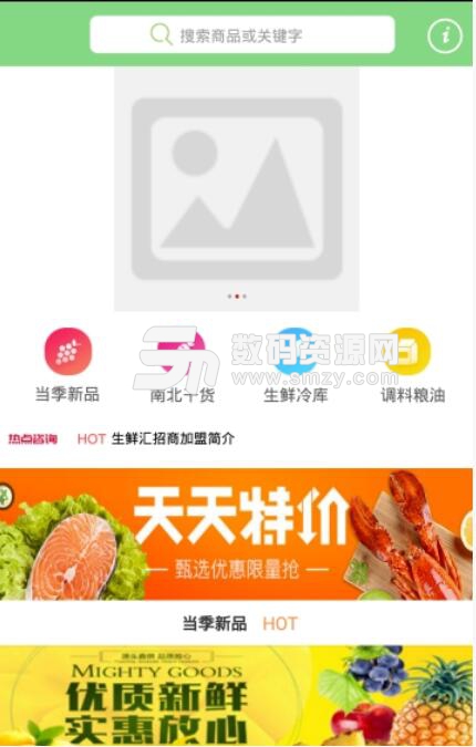 生鲜汇安卓版(生鲜购物平台) v4.3 最新版