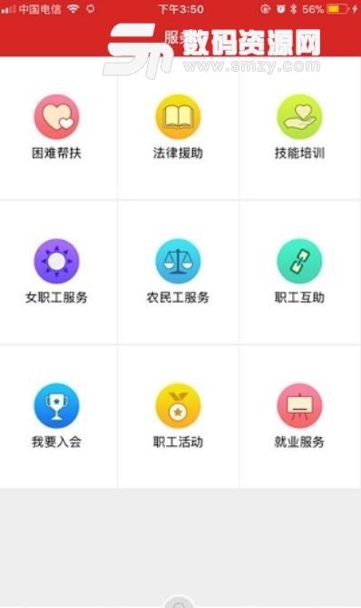 工会普惠云安卓版(贵阳工会服务工具) v2.1 手机版