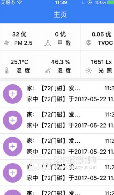 首鋼智能安卓版(智能家庭環境控製app) v42 免費版