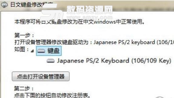 日文键盘修改程序最新版