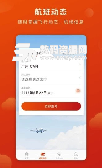 奥凯航空安卓版(航空选票软件) v1.4.0 手机版