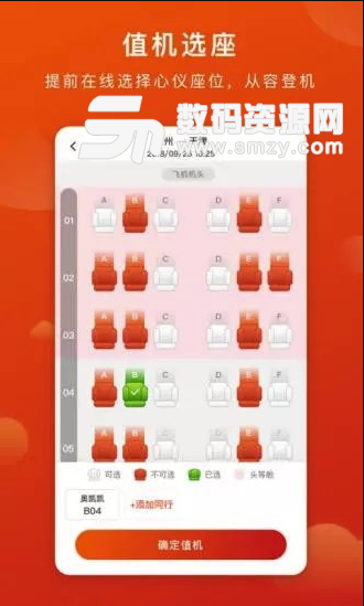 奥凯航空安卓版(航空选票软件) v1.4.0 手机版