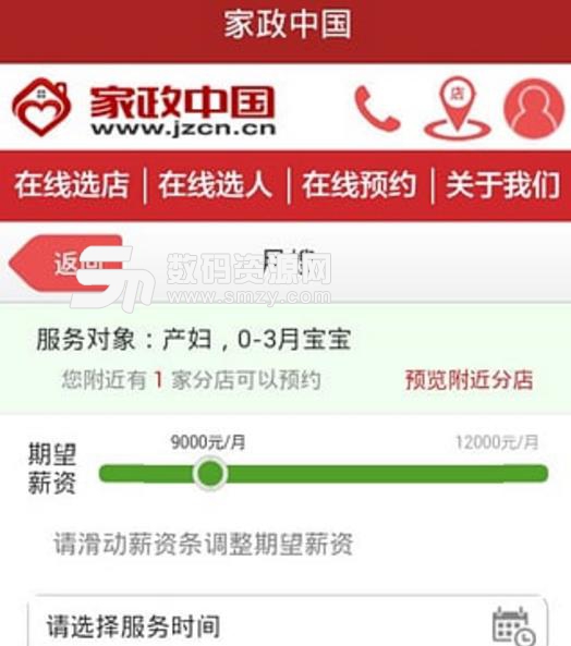 家政中国最新版(o2o家政服务) v2.0 安卓版