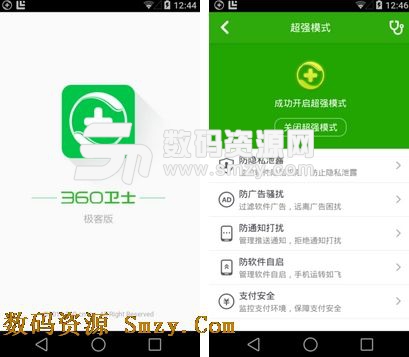 360衛士極客版(360手機殺毒軟件) v1.4.6.1071 安卓版
