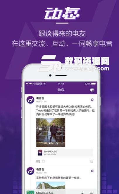 电音台安卓app(DianYinTai) v1.2.1 手机版