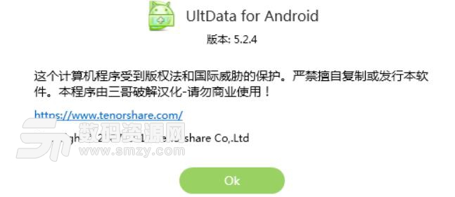 安卓设备数据恢复软件中文版