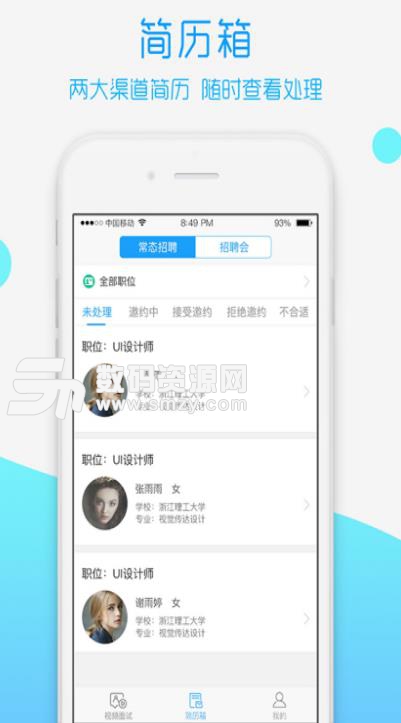 青藤視聘企業版APP(企業視頻招聘軟件) v4.2.0 安卓版