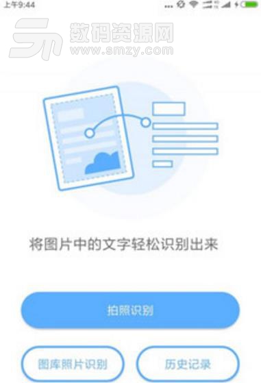 左右图文识别免费版(图片转换文字) v1.1 安卓版