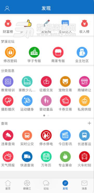 my0511镇江网友之家app(社区论坛) v3.6 苹果手机版
