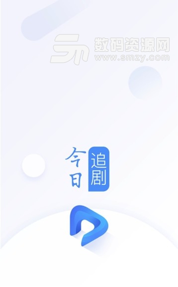 今日追剧安卓版(免费追剧app) v1.1 手机版
