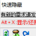 快速隐藏桌面窗口工具