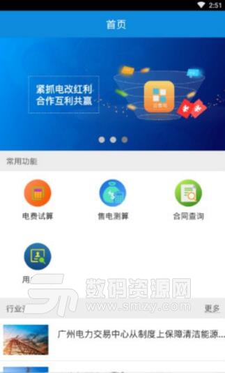 雲售電免費APP(電費辦公平台) v1.2.17 安卓版