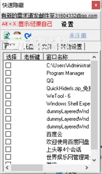 快速隐藏桌面窗口工具介绍