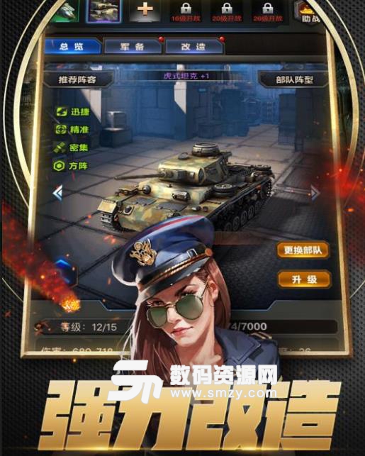 坦克突袭手游安卓版(策略战争) v1.2.3 最新版