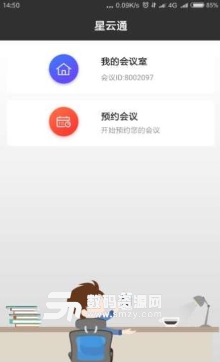 星云通app(手机视频会议工具) v1.3.19 安卓版