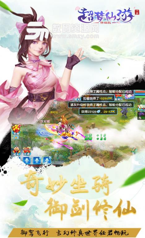 超梦仙游安卓游戏免费版(东方修真题材) v1.1 手机版