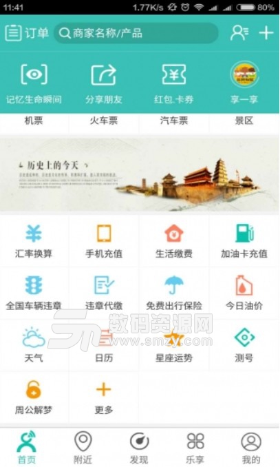 亿乐享安卓版(同城生活服务) v4.23 手机版